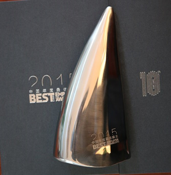 12月11日荣获“2015中国年度最佳雇主100强”称号_幼 .jpg