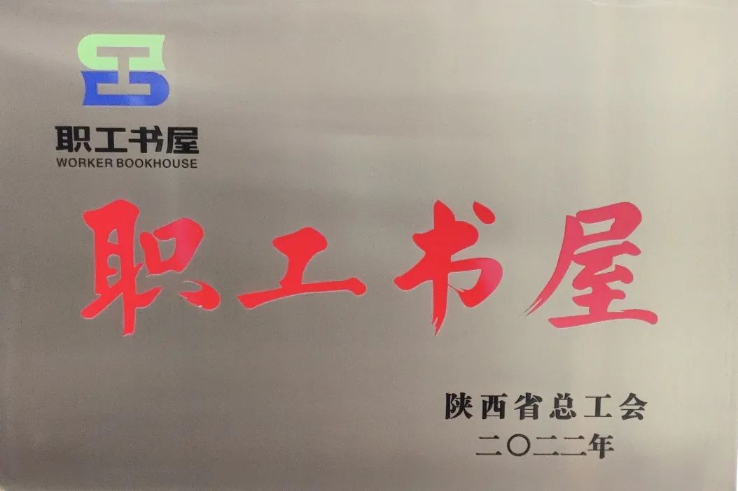 职工书屋.jpg
