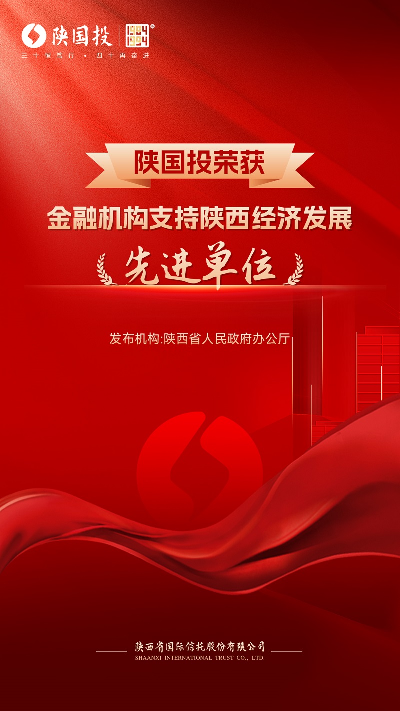 1月11日 公司被省当局赞美为支持陕西经济发展先进单元.jpg